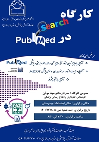 جستجو در PubMed