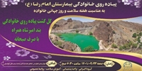 پیاده روی خانوادگی بیمارستان امام رضا(ع)