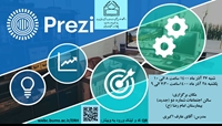 برگزاری وبینار ساخت ارائه با استفاده از نرم افزار Prezi