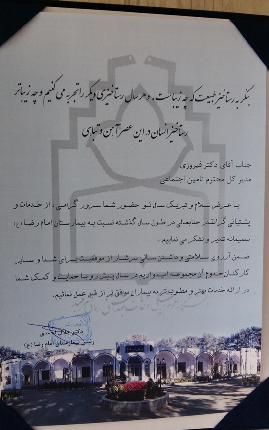 بيمارستان امام رضا(ع)